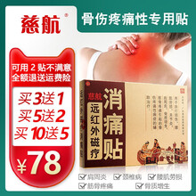 慈航远红外磁疗消痛贴肩周炎贴膏腰椎间盘突出颈椎贴腰椎贴腰肌劳损风湿痛膏贴 四盒装【共发40贴】