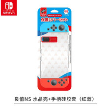 任天堂（Nintendo）SWITCH官方收纳包/良值定制配件 良值NS 水晶壳+手柄硅胶套（红蓝）