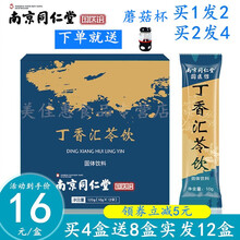 丁香汇苓饮 南京同仁堂优选山药陈皮沙棘茶茯苓山楂暖养袋泡花草胃养生茶 十二盒超值装（4+8）