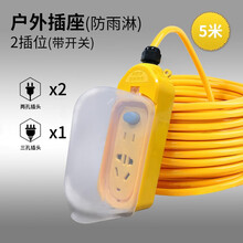 戴利普 防水插排插板带线插座加长超长5米10米20米30米电动车充电延长线插线板接线板拖线板户外防雨 防雨淋插座 二插位7孔 带开关 5米（1平方）