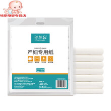 （京选优品）产后卫生纸 月子专用月子纸产妇恶露专用孕产妇剖腹产房待产用品 1包装
