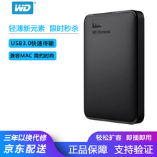 西部数据（WD）Elements新元素/新元素SE 移动硬盘1t/2t/3t/4t/5T 2.5英寸 Elements 新元素系列 5TB