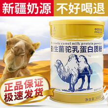 益生菌驼奶蛋白粉320g营养粉蛋白质粉奶源来自新疆 儿童男女成人中老年 1罐320g（能冲32杯）