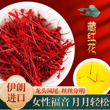 唐氏怡美正品藏红花泡水喝女士番红花西红花臧红花伊朗进口产自伊朗不是西藏女人滋养品可泡茶瓶装礼盒装可选 藏红花 0.5g（体验装）