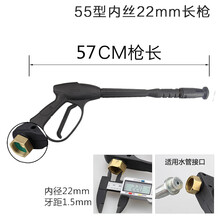 适用黑猫款清洗机高压水枪55/58/280/380型家用洗车机喷枪头配件 内丝22【55/58款】