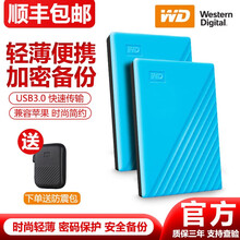 西部数据（WD）移动硬盘1t/2t/4t/5t My Passport加密移动硬盘 USB3.0 My Passport 随行款【贵族蓝】 4TB