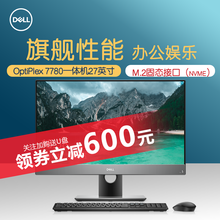 DELL戴尔opt 7780一体机电脑游戏一体机27英寸一体机台式机台式电脑娱乐商用办公预售 六核i5-10500/GTX1650显卡 8G内存/256G固态+1T/定制版