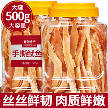 【促销】青岛手撕鱿鱼条500g网红零食即食深海碳烤鱿鱼丝特产散装大包装 精品大罐鱿鱼条250g*1罐(微辣)