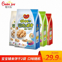 婴儿乐 婴儿辅食饼干120g*2袋 宝宝辅食婴幼儿磨牙饼干6个月以上【默认蛋奶加钙+胡萝卜可备注】
