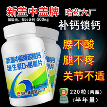 新盖中盖牌高钙片哈药六厂成人钙片男士女性孕妇中老年补钙含维生素D钙中钙110片装碳酸钙腰腿疼痛补钙片 2瓶装