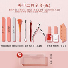 超萌色美甲工具套装专业死皮剪手指甲打磨钢推搓条软化剂修甲全套 美甲工具套装（五）
