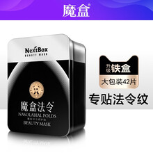 魔盒 法令修护贴铁盒装 21对/盒  淡化 细纹嘴角纹鱼尾纹法令纹