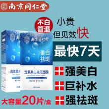 同仁堂祛斑美白面膜补水去斑黄褐斑老人斑雀斑晒斑保湿男女通用20片/盒