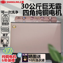 上菱洗衣机半自动15/20/25/30公斤KG双桶双缸大容量家用商用巨无霸纯铜电机宾馆 30公斤纯铜电机巨无霸 上菱纯铜电机系列