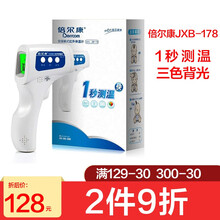 倍尔康额温枪JXB-178 家用红外体温计 儿童成人学生测额温 医用体温表LH 倍尔康额温抢1台