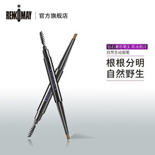 RENKOMAY蕾珂美自然生动旋转眉笔防水防汗防晕染持久不脱色不掉色 2#深棕色