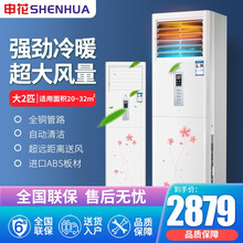 申花（SHENHUA）大2p3匹立式柜机落地式冷暖 定频定速客厅家用大风量全铜管静音节能除湿广角送风 大2匹柜机（25~34㎡） 基础安装+六年质保