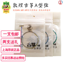 古筝琴弦敦煌牌A型弦1-21号整套弦 原厂标准163型通用钢丝尼龙缠线琴弦可散卖单只价 敦煌A1-A5号弦