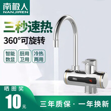南极人（NANJIREN）电热水龙头 即热式电热水龙头冷热 速热加热过水热厨房宝热水器过自来水热快速 【数显】升级电镀下进水+漏电保护器