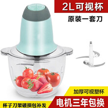 绞肉机家用电动多功能料理机捣蒜泥打辣椒神器饺馅机绞肉菜机 2L双开关【1副刀头】