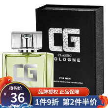 花之物语MR海洋男士香水持久淡香古龙水男士香氛礼盒50ml CG经典古龙淡香