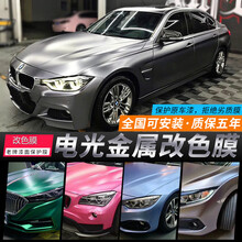 汽车改色膜光金属灰全车身亚光改装贴膜整车哑光镀银改色贴纸 【轿车车型全车膜1.52米*18米】下备注颜色