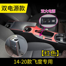 2021款本田GR9飞度扶手箱2020款飞度手扶箱改装18款飞度潮跑专用扶手箱全新潮越中央扶手箱 D14-20飞度黑红皮【双电源】版