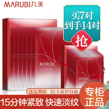 丸美蝴蝶绷带眼膜 多重胜肽紧致淡纹精华眼膜7对装 淡化细纹黑眼圈补水保湿 丸美蝴蝶绷带眼膜1盒7对