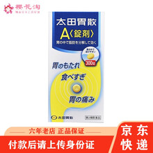【JD物流】日本 太田胃散 养胃健胃 居家常备 肠胃药益生菌 太田胃散 A锭剂300粒