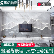 华朗 新中式水刀岩板多层灯带灯槽电视背景墙瓷砖大理石办公楼叠层影视墙大气 套餐1（三层背景+灯槽） 5-7平方内