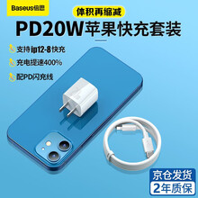 倍思 苹果快充PD20W充电器插头套装 兼容18W充电头 适用iPhone12/11Pro/X/8ipad平板华为小米手机配数据线 白