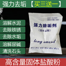 固体盐酸粉除垢粉剂强力清洁剂瓷砖除水泥高浓度厕所马桶洗水泥车