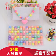 diy儿童串珠玩具益智手工制作材料包 穿珠子小女孩项链手链礼物 24格 大号珠子 送工具包