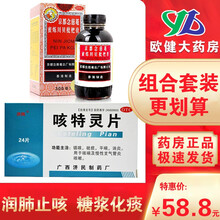 香港京都念慈菴蜜炼川贝枇杷膏75ml-300ml润肺止咳糖浆化痰感冒咳嗽干咳药平气喘咽喉干痒琵琶膏装 感冒药消炎药：1盒300ml+2盒咳特灵片