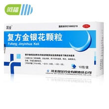 国金 复方金银花颗粒10g*10袋 用于风热 咽炎 扁桃体炎 目痛 牙痛及痈肿疮疖 3盒装