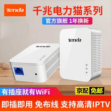 腾达 千兆电力猫一对 1000M无线子母路由器套装 WiFi信号放大器穿墙宝 子猫扩展器支持IPTV 【PH3】1000M有线电力猫套装