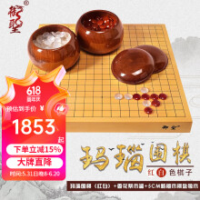 御圣 围棋双面玛瑙围棋红玛瑙围棋子黑白玛瑙围棋套装 玛瑙围棋（红白）+香花梨木罐+5cm新榧木棋盘