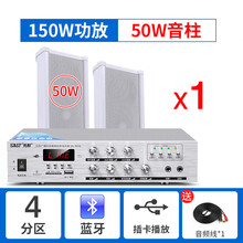 先科有源音柱防水室外无线蓝牙壁挂式音响套装公园学校幼儿户外挂墙门店铺商用音箱喇叭操场广播餐厅超市彩屏 150瓦+1条50瓦音柱