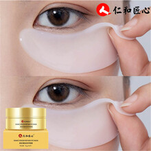 仁和匠心类蛇毒肽修护眼膜贴淡化细纹干纹补水紧致提拉眼周淡化黑眼圈熊猫眼皱纹脂肪粒祛眼袋眼膜 1盒体验装