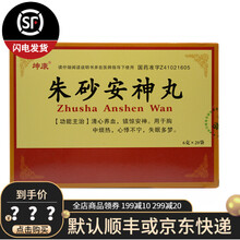 坤康 朱砂安神丸 6g*20袋 清心养血 镇静安神 2盒装