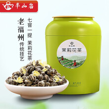 半山岩茶叶  茉莉花茶 茉莉龙珠绣球特级撒花浓香型大白毫散装福建新茶 1罐装/250g