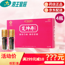 多盒低至99元/盒】广誉远 定坤丹(水蜜丸) 7g*4瓶 滋补气血 调经舒郁 3盒装【低至115元/盒】