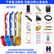 新款奥合畅电吹管乐器现货AC865国产电萨克斯定制款加配件 865全套+收发器【四色可选 需改装反手或直管可联