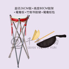 千音百韵8寸牛皮说书鼓书鼓毽子山东京东东北梅花湖北 京韵大鼓 书鼓+书鼓键子+月牙版+鼓架