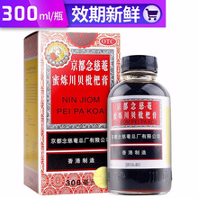 京都念慈菴 蜜炼川贝枇杷膏 润肺化痰 止咳平喘 护喉利咽 生津补气 调心降火 标准装：一盒(300ml/瓶)