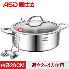 爱仕达（ASD）304不锈钢直身火锅汤锅一锅多用 加厚复底燃气明火电磁炉通用 28CM 清汤火锅 FS28A1WG