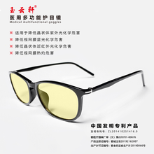 玉云轩医用多功能护目镜防蓝光眼镜防辐射眼镜男女平光防疲劳眼镜电脑手机护目镜 KS-6002 黑色 平光