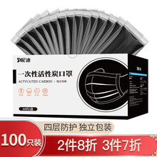 昵迪 一次性口罩成人男女学生薄款透气四层黑色活性炭防尘防花粉防飞沫独立包装口罩 升级春夏薄款黑色【四层独立装】100只-含活性炭层