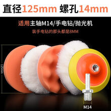 汽车抛光机海绵轮打磨油漆抛光打磨盘汽车打蜡海绵划痕修复油漆面 精品斜边5寸M14[手电钻/M14 抛光机]6件套