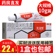 艾洛松 糠酸莫米松乳膏0.1%*10g 艾洛松软膏成人湿疹膏 皮肤瘙痒 皮炎湿疹 10g*10支